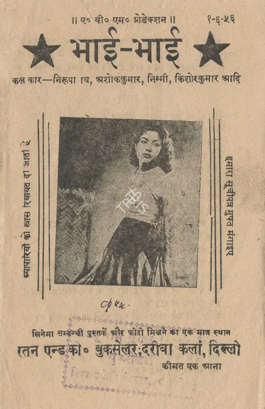 Raman, M.Venkat (Director), Bhai Bhai, 1956 | Cyclostyled Lyrics Leaflet | CinemaEducation | 00517472