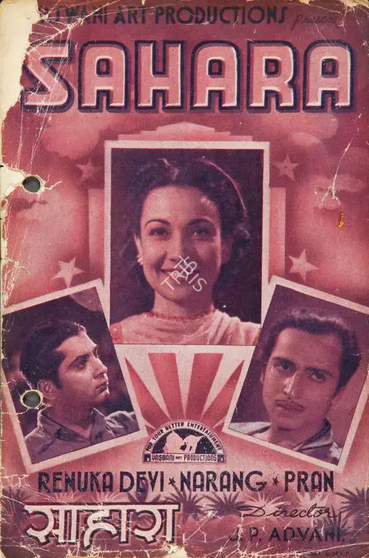 Advani, J.P. (Director), Sahara, 1943 | Cyclostyled Lyrics Leaflet | CinemaEducation | 00517122