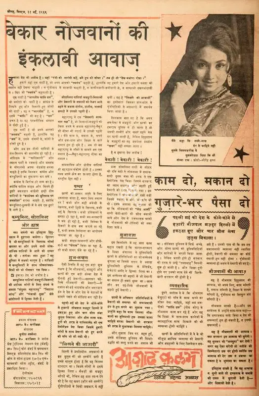 Abbas, Khwaja Ahmad (Columnist). Bekar Naujawan Ki Inquilab Awaz. In Blitz - Hindi Sanskaran. p. 16. Bombay: R.K. Karanjia, 31 May 1969 | Essay | CinemaEducation | 00465116