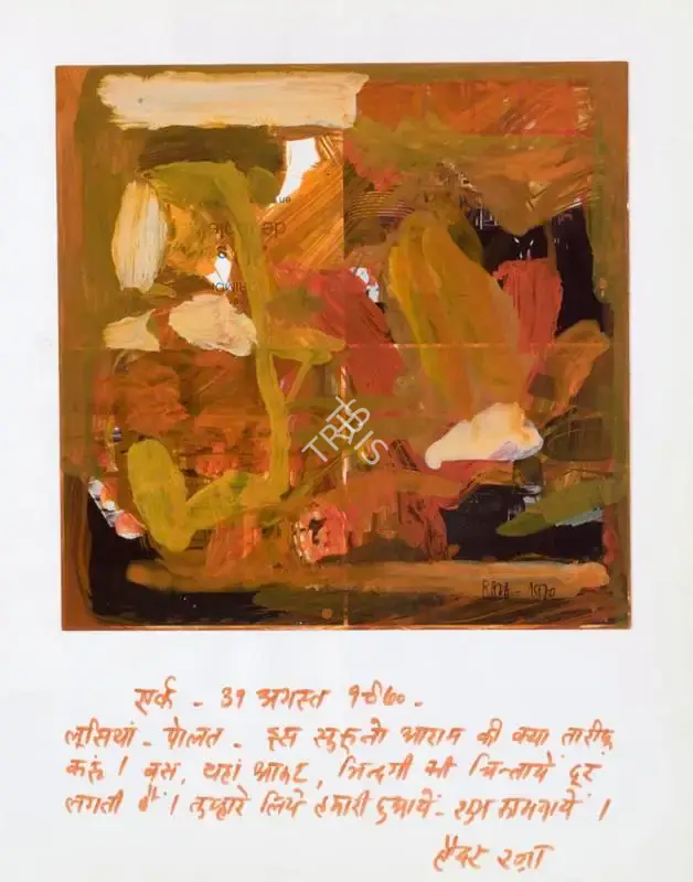 Raza, S.H. (Artist). Untitled (La Terre), 1970 | Painting