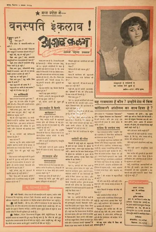 Abbas, Khwaja Ahmad (Columnist). Vanaspati Inquilab !. In Blitz - Hindi Sanskaran. p. 12. Bombay: R.K. Karanjia, 05 August 1967 | Essay | CinemaEducation | 00465059