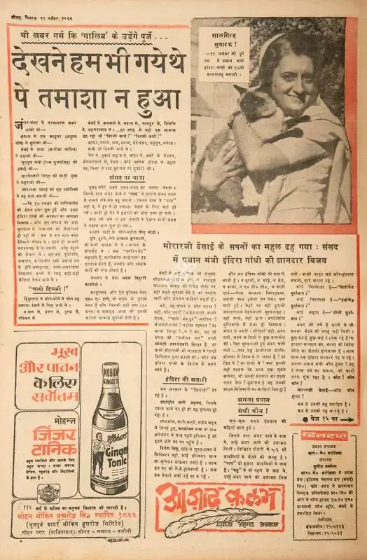 Abbas, Khwaja Ahmad (Columnist). Dekhne Hum Bhi Gaye the Pe Tamasha Na Hua. In Blitz - Hindi Sanskaran. p. 16. Bombay: R.K. Karanjia, 22 November 1969 | Essay | CinemaEducation | 00465138
