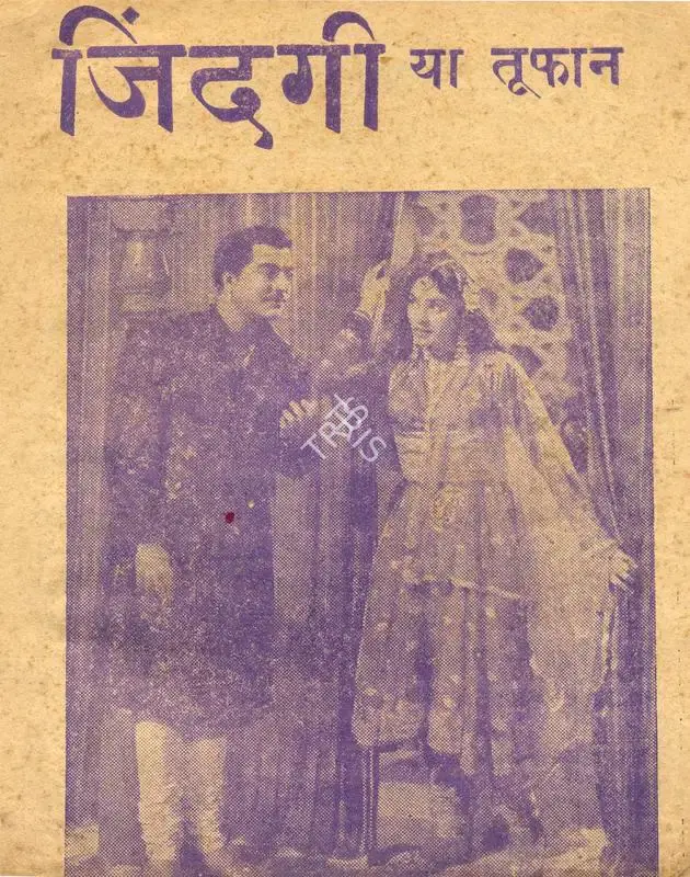 Nakshab (Producer), Zindagi Ya Toofan, 1958 | Cyclostyled Lyrics Leaflet | CinemaEducation | 00517421