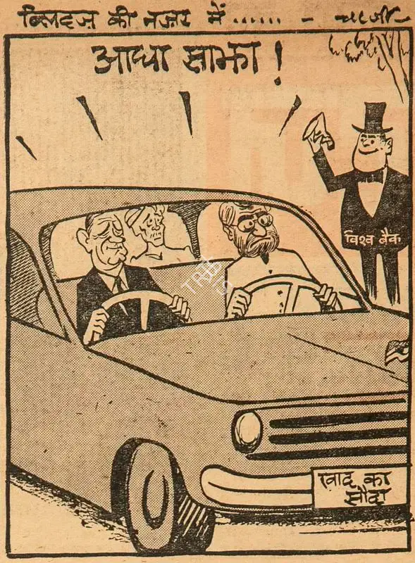 Chatterjee, Basu (Cartoonist). Aadha Sajha !, 1966 | Cartoons