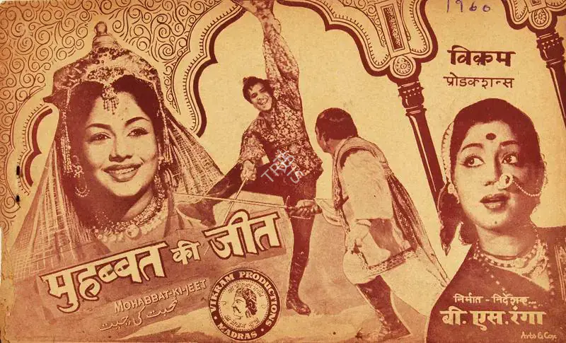 Ranga, B.S. (Producer), Mohabbat Ki Jeet, 1960 | Cyclostyled Lyrics Leaflet | CinemaEducation | 00517097