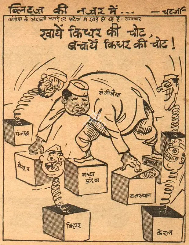 Chatterjee, Basu (Cartoonist). Khaye Kidhar Ki Chot, Bachaye Kidhar Ki Chot !, 1962 | Cartoons