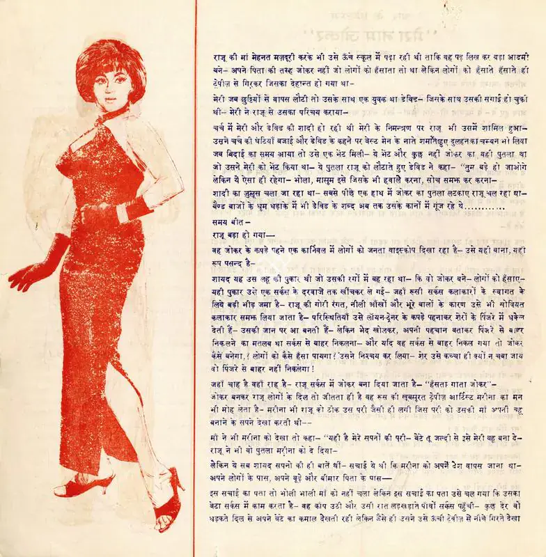 Kapoor, Raj (Producer), Mera Naam Joker, 1970 | Song Synopsis Booklet | CinemaEducation | 00543451
