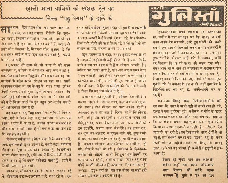 Azmi, Kaifi (Poet). Khali Aana Yatriyon Ki Special Train Ka Misl "Bahu Begam" Ke Dole Ke. In Blitz - Hindi Sanskaran. p. 13. Bombay: R.K. Karanjia, 26 August 1967 | Poem | CinemaEducation | 00146158