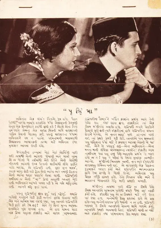 Bhatt, Balwant (Director), Poornima, 1938 | Song-Synopsis Booklet | CinemaEducation | 00779995