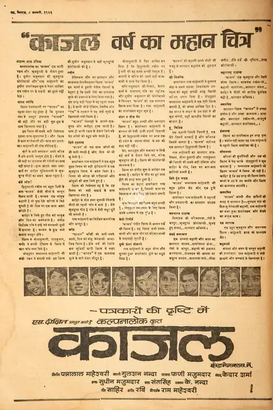 Kajal Varsh Ka Mahaan Chitra". In Blitz - India's Greatest Weekly. p. 10. Bombay: R.K. Karanjia, 08 January 1966 | Film Review | CinemaEducation | 00144257