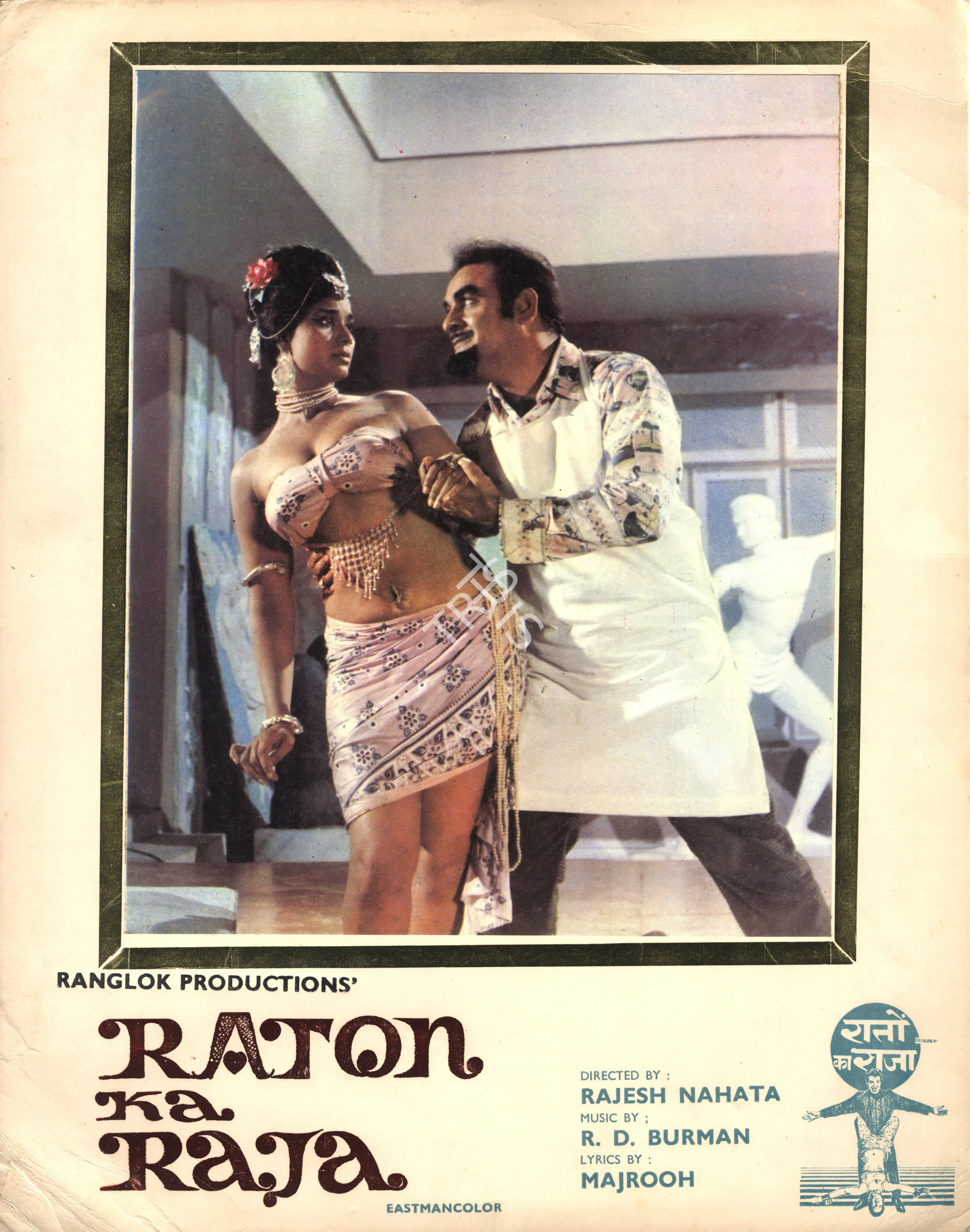 Nahata, Rajesh (Director), Raton Ka Raja, 1970 | Photographic Still Mounted on Lobby Card | CinemaEducation | 00765527
