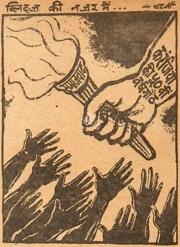 Chatterjee, Basu (Cartoonist). Karanjiyon Ki 50th Varsh Ganth, 1962 | Cartoons