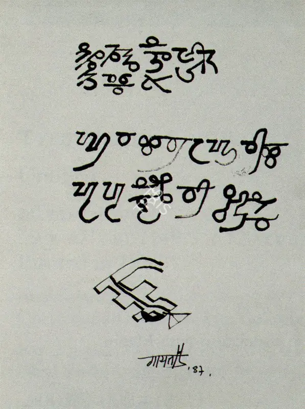 Mehta, Tyeb (Artist). Untitled, 1987 | Drawing