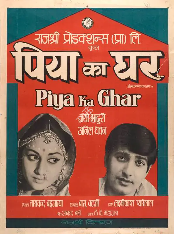 Barjatya, Tarachand (Producer), Piya Ka Ghar, 1971 | Full Sheet Poster | CinemaEducation | 00766436