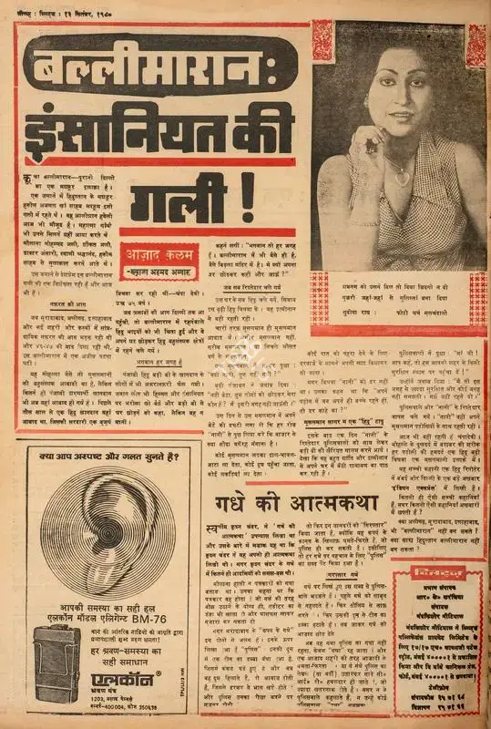 Abbas, Khwaja Ahmad (Columnist). Ballimaran: Insaniyat Ki Gali !. In Blitz - Hindi Sanskaran. p. 16. Bombay: R.K. Karanjia, 13 September 1980 | Essay | CinemaEducation | 00465921