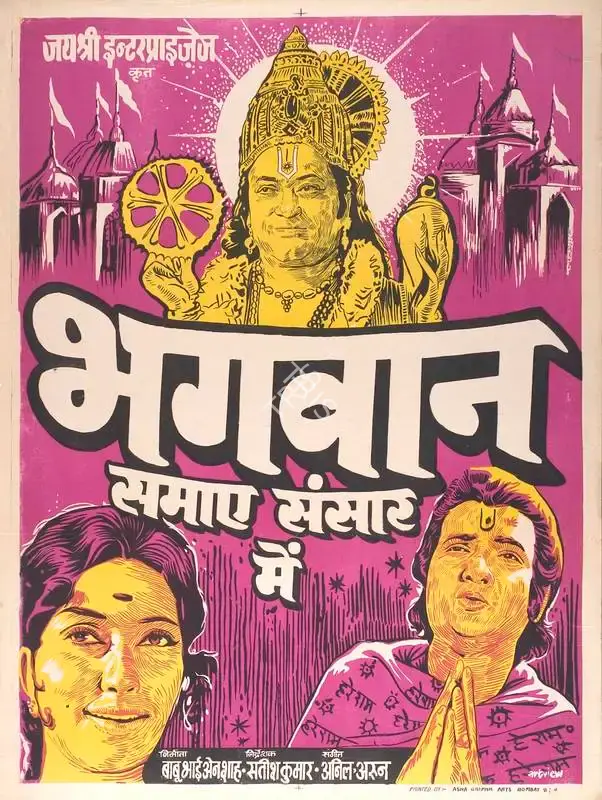 Shah, Babubhai N. (Producer), Bhagwan Samaaye Sansar Mein, 1976 | Full Sheet Poster | CinemaEducation | 00766745