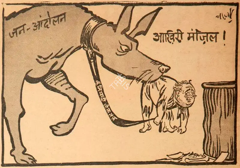 Chatterjee, Basu (Cartoonist). Aakhiri Manzil !, 1969 | Cartoons