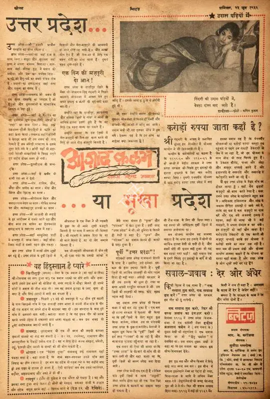 Abbas, Khwaja Ahmad (Columnist). Uttar Pradesh…Ya Bhukha Pradesh. In Blitz - Hindi Sanskaran. p. 16. Bombay: R.K. Karanjia, 23 June 1962 | Essay | CinemaEducation | 00464761