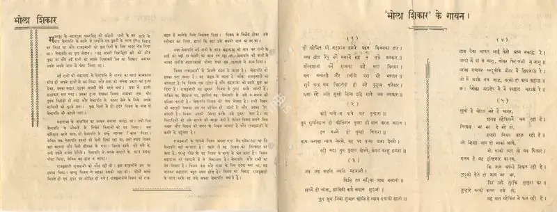 Desai, Jayant (Director), Bhola Shikar, 1933 | Song-Synopsis Booklet | CinemaEducation | 00863521