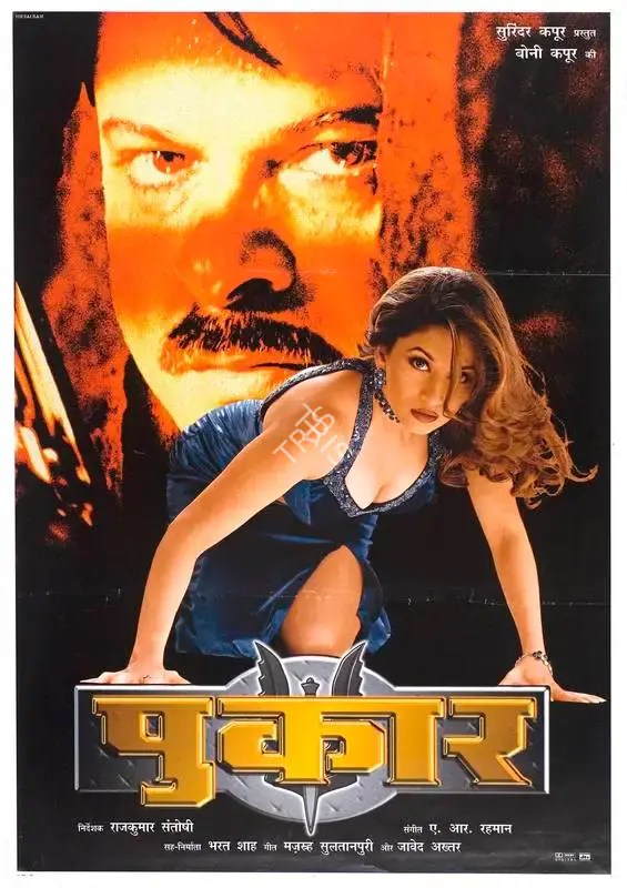 Kapoor, Boney (Producer), Pukar, 2000 | Full Sheet Poster | CinemaEducation | 00768935