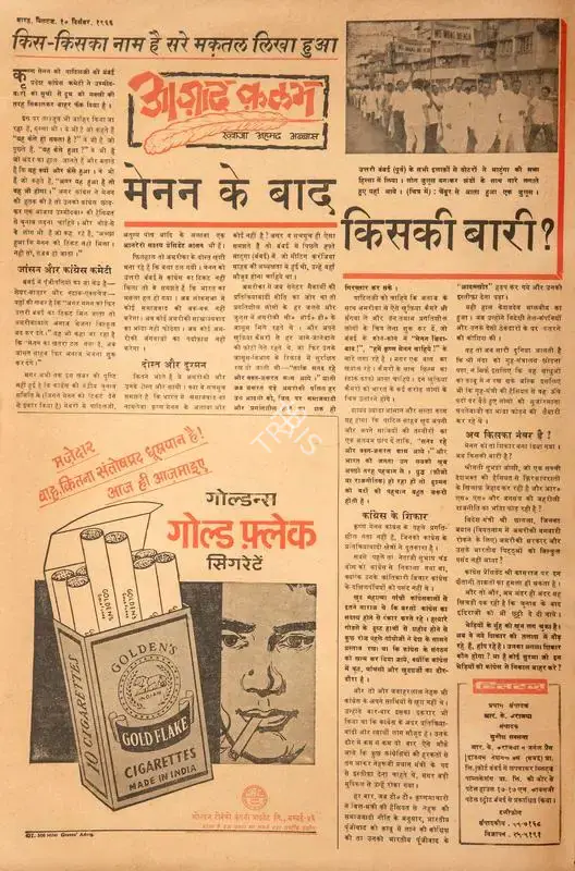 Abbas, Khwaja Ahmad (Columnist). Menon Ke Baad Kiski Bari ?. In Blitz - India's Greatest Weekly. p. 12. Bombay: R.K. Karanjia, 10 December 1966 | Essay | CinemaEducation | 00464970