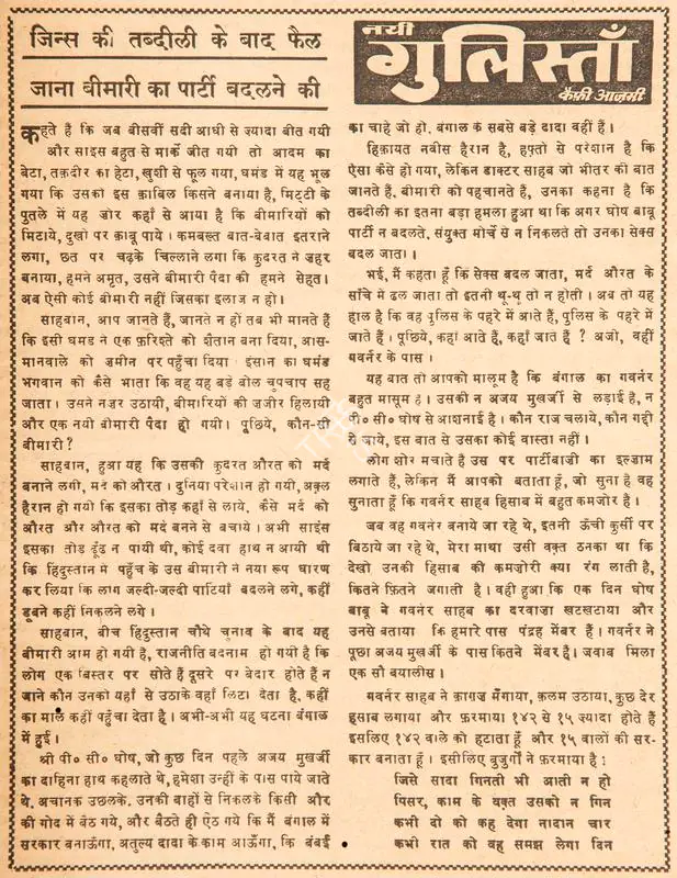 Azmi, Kaifi (Poet). Jeans Ki Tabdili Ke Baad Phail Jana Bimari Ka Parti Badalne Ki. In Blitz - Hindi Sanskaran. p. 5. Bombay: R.K. Karanjia, 09 December 1967 | Poem | CinemaEducation | 00146170