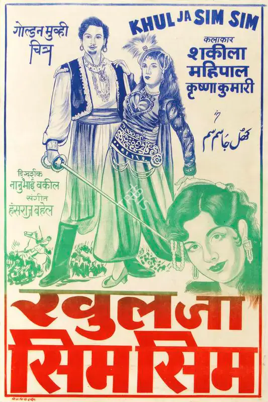 Bhakhri, Mulk Raj (Producer), Khul Ja Sim Sim, 1956 | Half Sheet Poster | CinemaEducation | 00764498