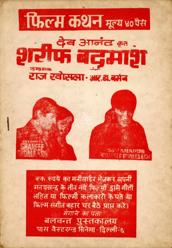 Anand, Dev (Producer), Shareef Budmaash, 1973 | Cyclostyled Lyrics Leaflet | CinemaEducation | 00517615