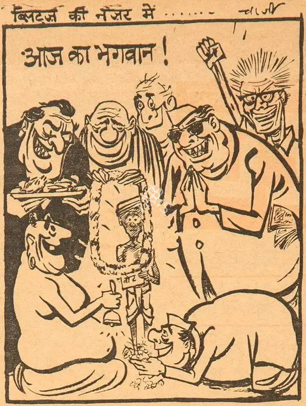Chatterjee, Basu (Cartoonist). Aaj Ka Bhagwan !, 1966 | Cartoons