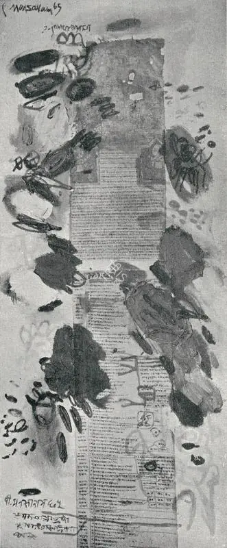 Mansaram, P. (Artist). Maharaja's Horoscope. Collage, 1966 | Lalit Kala Contemporary, September 1967-April 1968 | Collage | FineArts | 00534987
