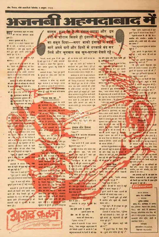 Abbas, Khwaja Ahmad (Columnist). Ajnabi Ahmadabad Me. In Blitz - Hindi Sanskaran. p. 20. Bombay: R.K. Karanjia, 02 October 1969 | Essay | CinemaEducation | 00465129