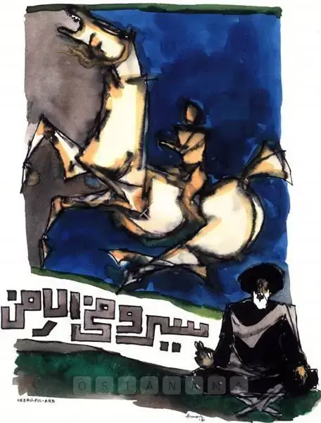 Husain, M.F. (Artist). Seeru-Fil-Ard, 1981 | Painting