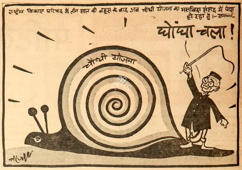 Chatterjee, Basu (Cartoonist). Ghongha Chala !, 1969 | Cartoons