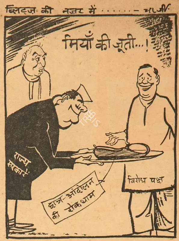 Chatterjee, Basu (Cartoonist). Miyan Ki Juti !, 1966 | Cartoons