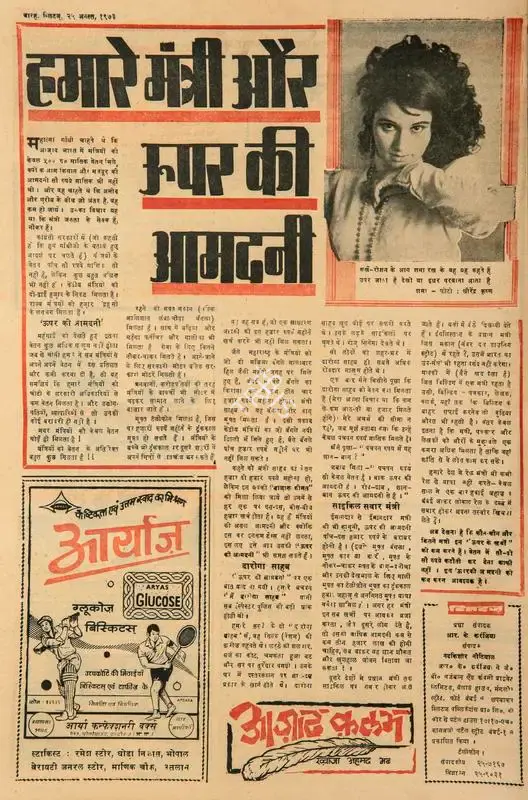 Abbas, Khwaja Ahmad (Columnist). Hamare Mantri Aur Upar Ki Amdani. In Blitz - India's Greatest Weekly. p. 12. Bombay: R.K. Karanjia, 25 August 1973 | Essay | CinemaEducation | 00465322