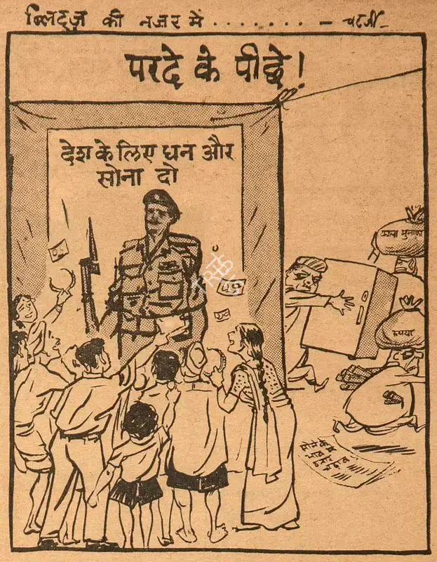 Chatterjee, Basu (Cartoonist). Parde Ke Pichhe !, 1962 | Cartoons