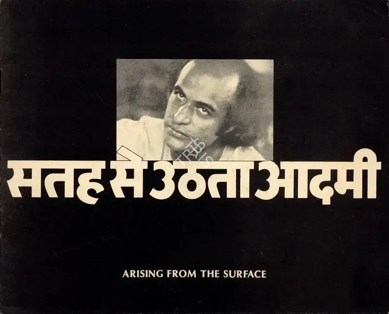 Vajpayee, Ashok (Producer), Satah Se Uthata Admi, 1980 | Song-Synopsis Booklet | CinemaEducation | 00781923