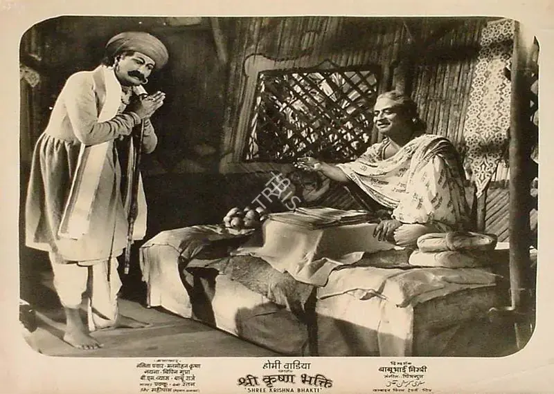Wadia, Homi (Producer), Shree Krishna Bhakti, 1955 | Lobby Card | CinemaEducation | 00827667