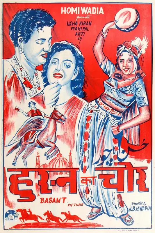 Wadia, Homi (Producer), Husn Ka Chor, 1953 | Half Sheet Poster | CinemaEducation | 00764484