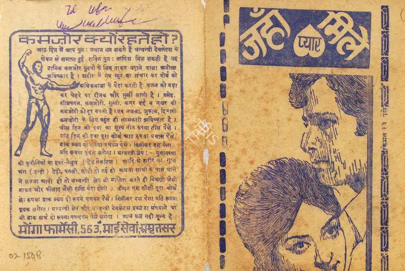Tandon, Lekh (Producer), Jahan Pyar Miley, 1969 | Cyclostyled Lyrics Leaflet | CinemaEducation | 00517046