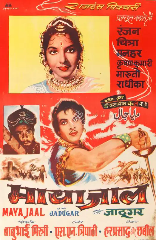 Expert Eyes (Designer), Maya Jaal, 1962 | Half Sheet Poster | CinemaEducation | 00763999