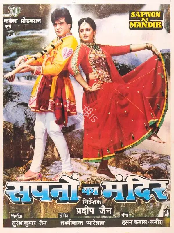 Jain, Suresh Kumar (Producer), Sapnon Ka Mandir, 1991 | Full Sheet Poster | CinemaEducation | 00767703