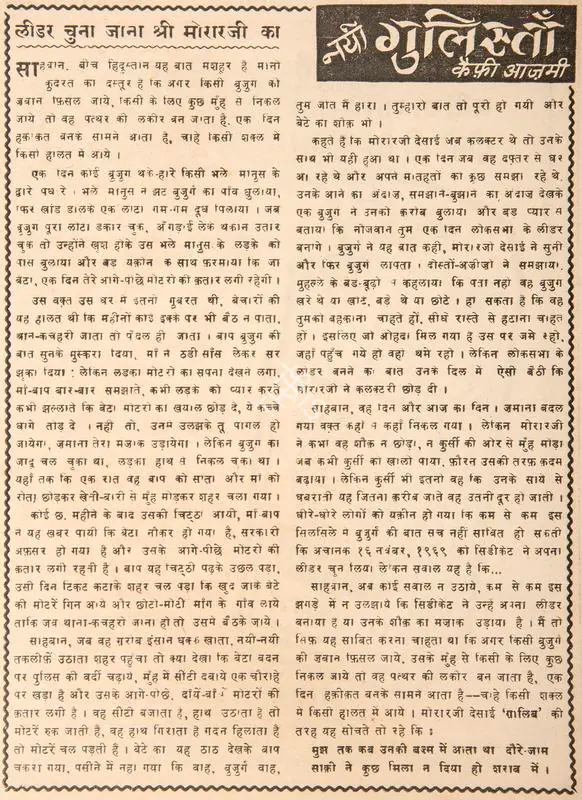 Azmi, Kaifi (Poet). Leader Chuna Jana Shri Morarji Ka. In Blitz - Hindi Sanskaran. p. 11. Bombay: R.K. Karanjia, 22 November 1969 | Poem | CinemaEducation | 00146202