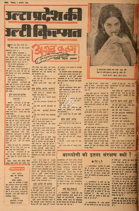 Abbas, Khwaja Ahmad (Columnist). Ulta Pradesh Ki Ulti Kismat. In Blitz - India's Greatest Weekly. p. 16. Bombay: R.K. Karanjia, 06 January 1973 | Essay | CinemaEducation | 00465288