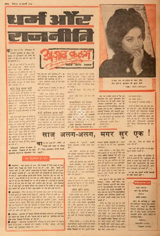 Abbas, Khwaja Ahmad (Columnist). Dharm Aur Rajneeti. In Blitz - India's Greatest Weekly. p. 16. Bombay: R.K. Karanjia, 24 February 1973 | Essay | CinemaEducation | 00465295