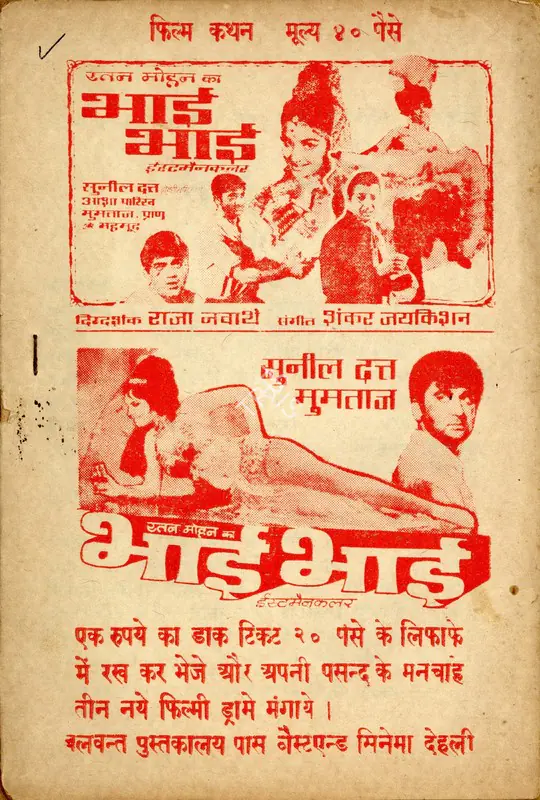 Raman, M.Venkat (Director), Bhai Bhai, 1956 | Cyclostyled Lyrics Leaflet | CinemaEducation | 00517470