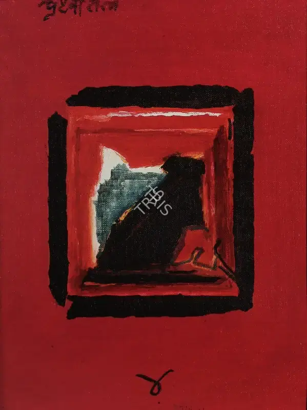 Raza, S.H. (Artist). Untitled, n.d. | Painting