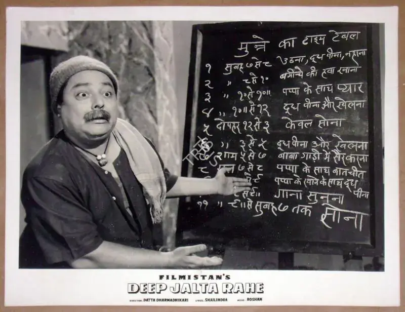 Dharmadhikari, Datta (Director), Deep Jalta Rahe, 1959 | Lobby Card | CinemaEducation | 00811373