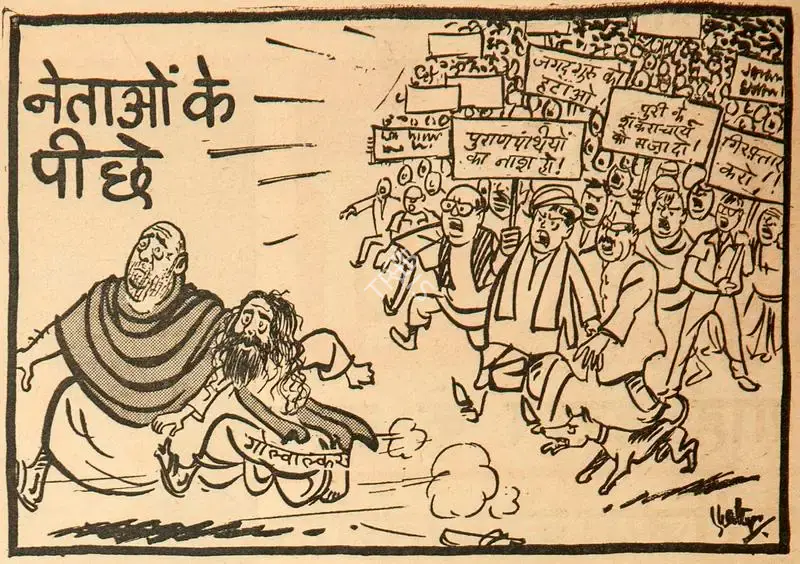 Chatterjee, Basu (Cartoonist). Netaon Ke Pichhe, 1969 | Cartoons