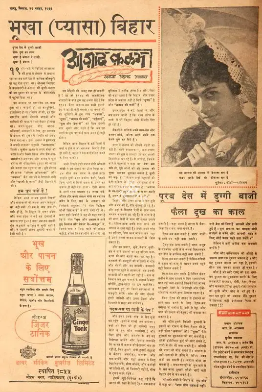 Abbas, Khwaja Ahmad (Columnist). Bhukha (Pyasa) Bihar. In Blitz - India's Greatest Weekly. p. 12. Bombay: R.K. Karanjia, 26 November 1966 | Essay | CinemaEducation | 00464968
